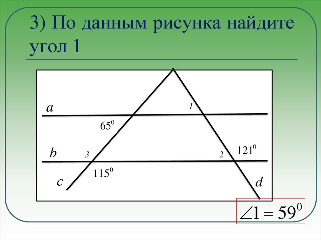 По данным рисунка найдите угол с