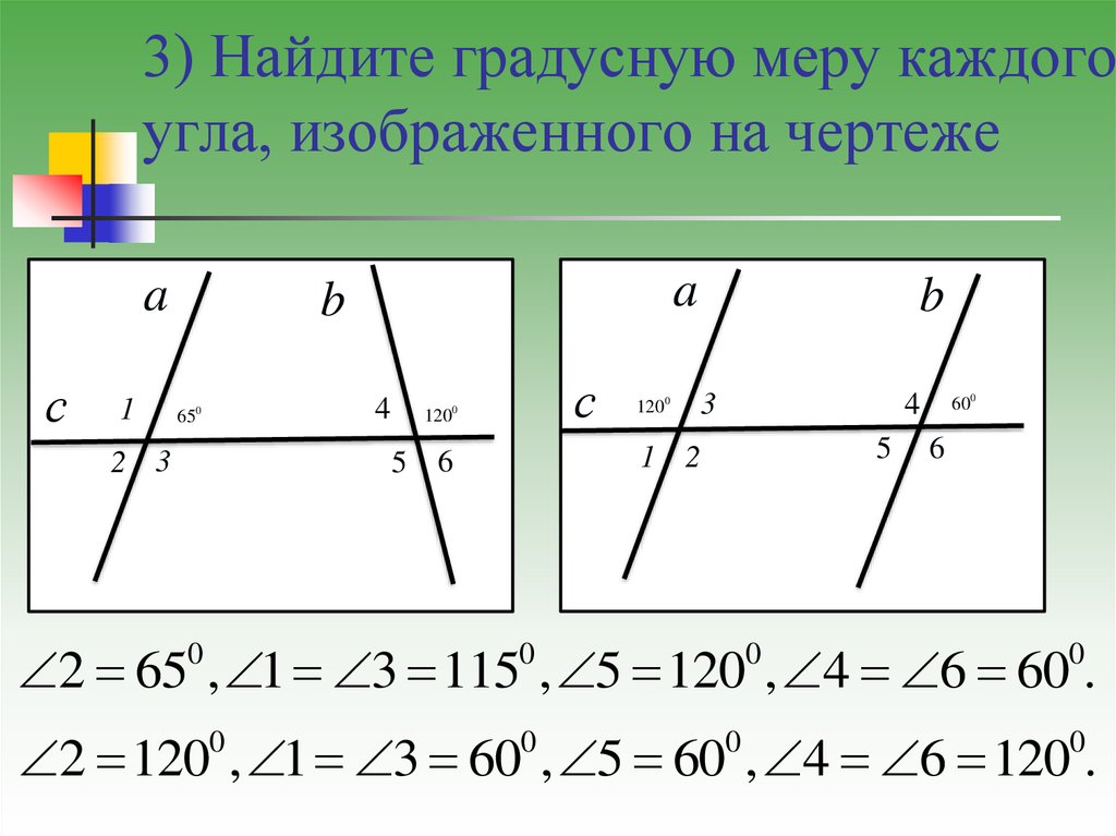 По данным на чертеже найдите градусную меру угла вас 140