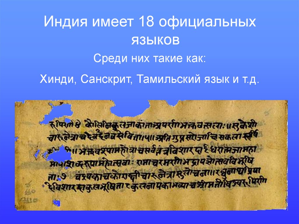 Язык в индии. Государственный язык Индии. Языки Индии. Индия язык официальный язык. Основные языки в Индии.