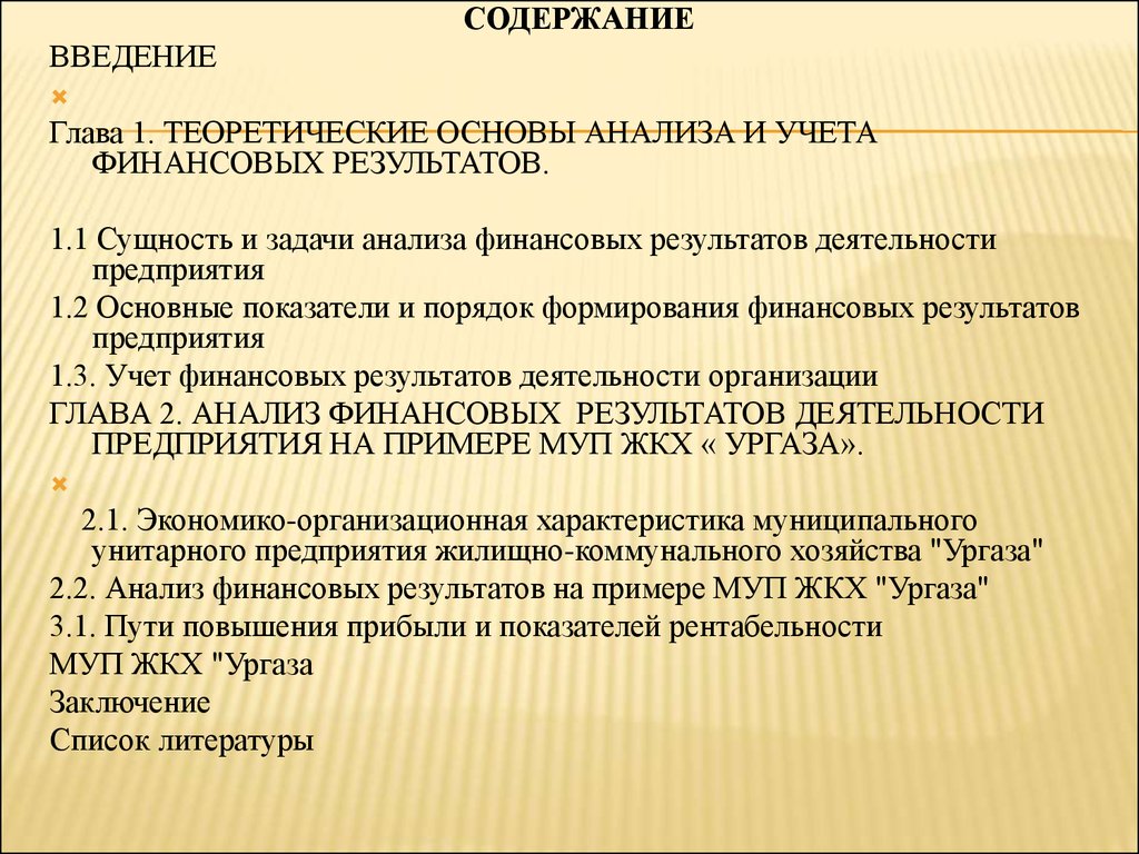 Учета финансовых результатов деятельности организации