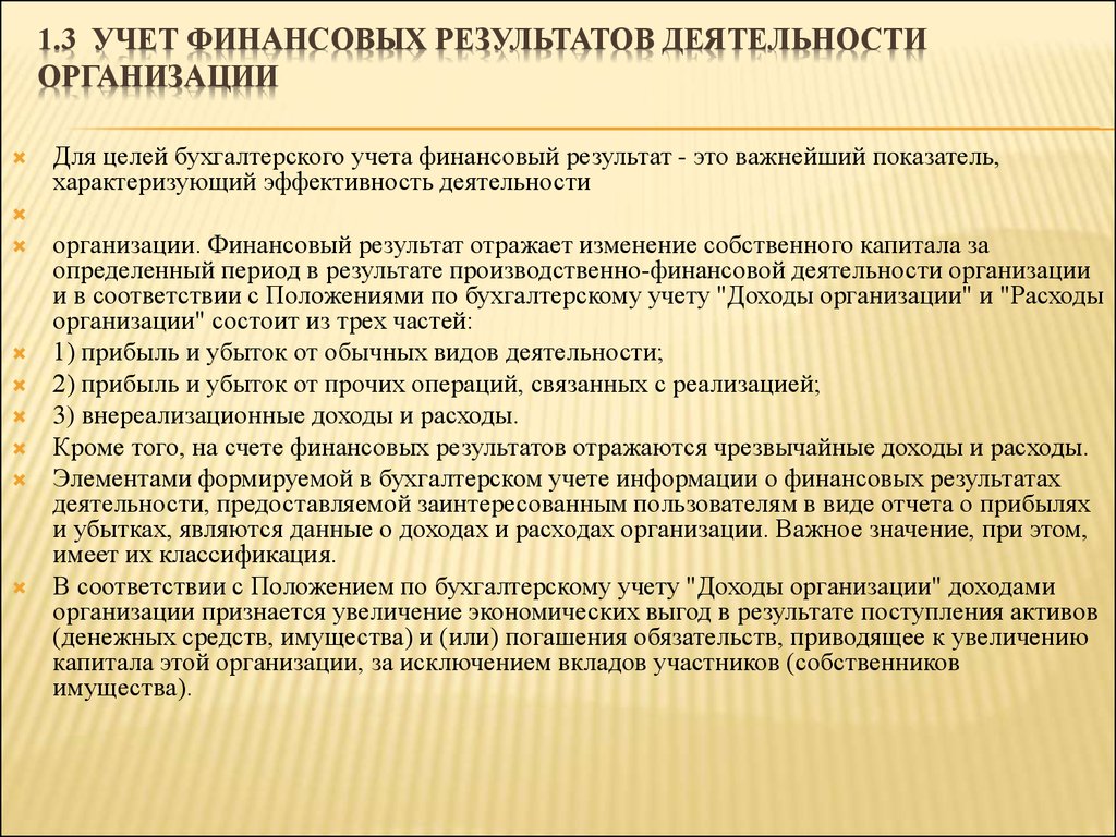 Учет и анализ финансовых результатов на примере ООО МУП ЖКХ «Ургаза» -  презентация онлайн