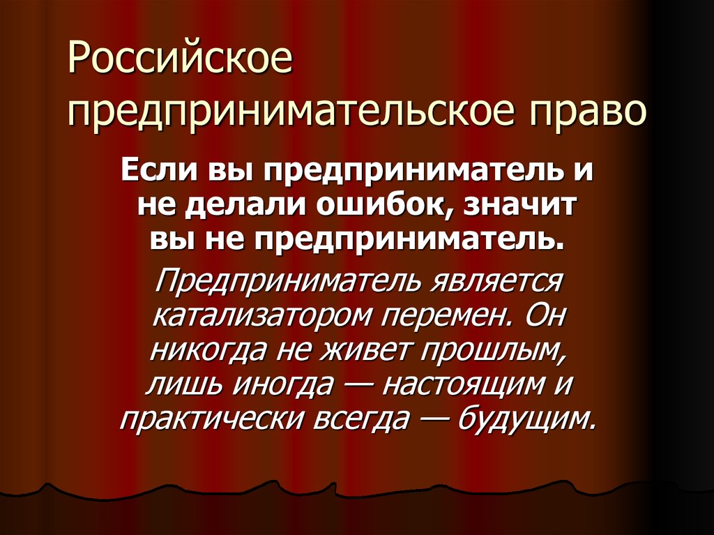 Предпринимательское право презентация