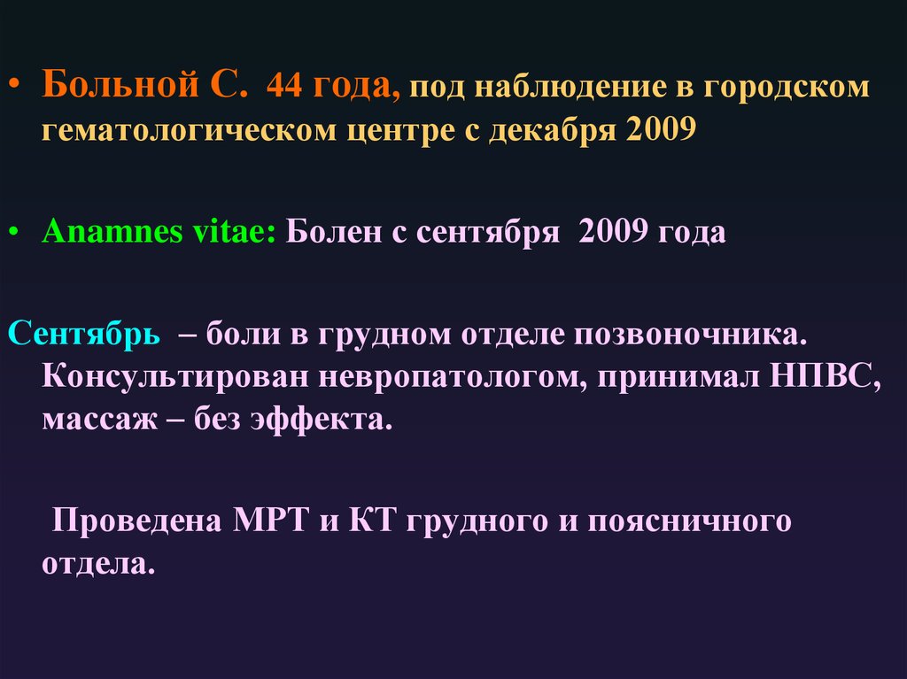 Дифференциальная диагностика моноклональных гаммапатий. Дифф диагностика гаммапатий. Моноклональная гаммапатия неясного генеза. Anamnes vitae.