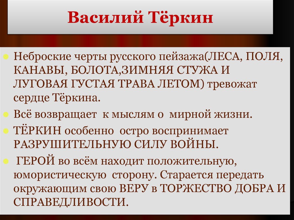 Сочинение по поэме василий теркин 8 класс по плану характеристика василия теркина