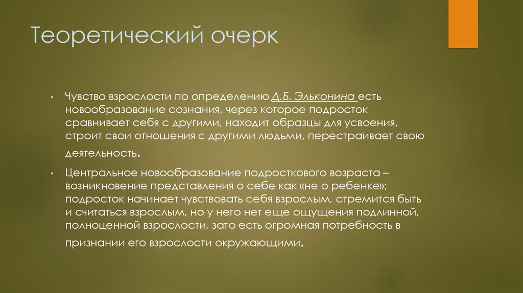 Теоретический очерк