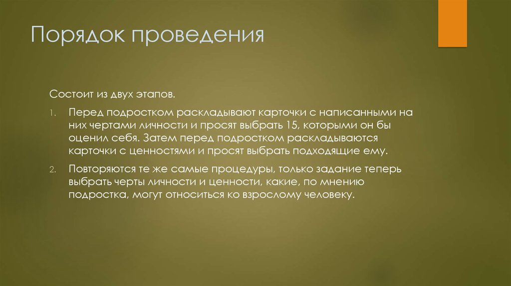 Порядок проведения