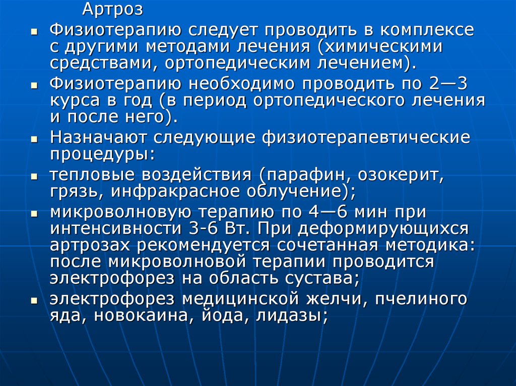 Курс лечения артроза