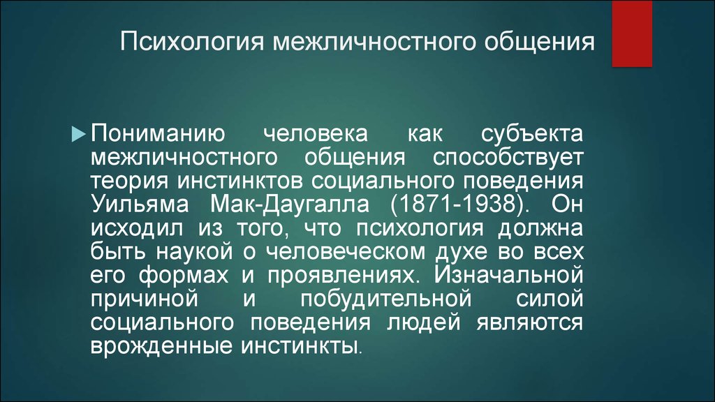 Виды межличностного общения. Типы межличностного общения. Межличностное общение это в психологии. Психологические основы межличностного общения.. Межличностная коммуникация это в психологии.