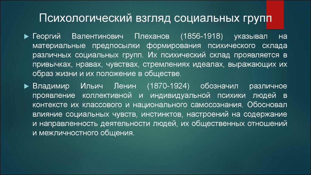 Психологический взгляд. Психология взгляда. Социальный взгляд психология. Психологические воззрения. Психический склад.