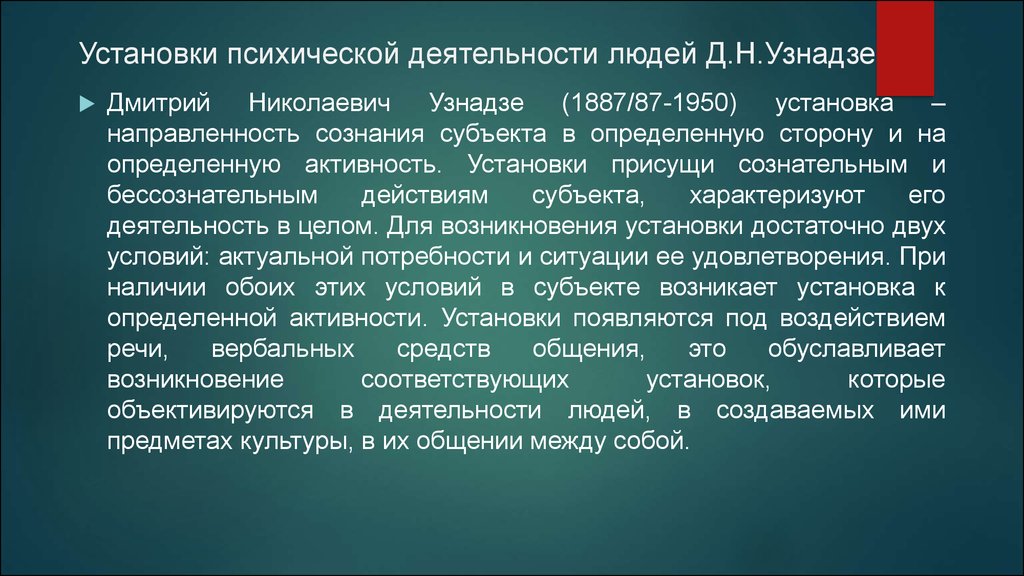 Презентация теория установки узнадзе