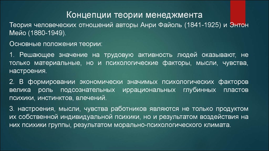 Теория управления понятие. Теории менеджмента. Менеджмент учение. Общая теория менеджмента. Авторы теории менеджмента.