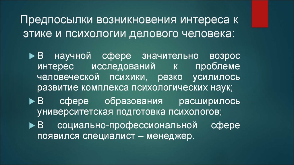 Предпосылки