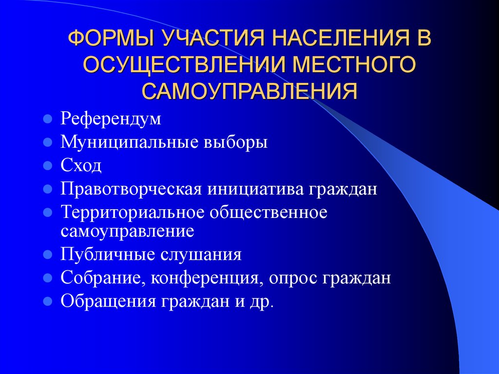 Формы непосредственного осуществления населением местного самоуправления презентация