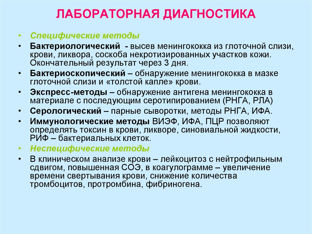 Инфекционный метод. Алгоритм лабораторной диагностики менингококковой инфекции.. Бактериологический метод менингококковой инфекции. Диагностика менингококковой инфекции у детей. Менингококковая инфекция у детей Диг.