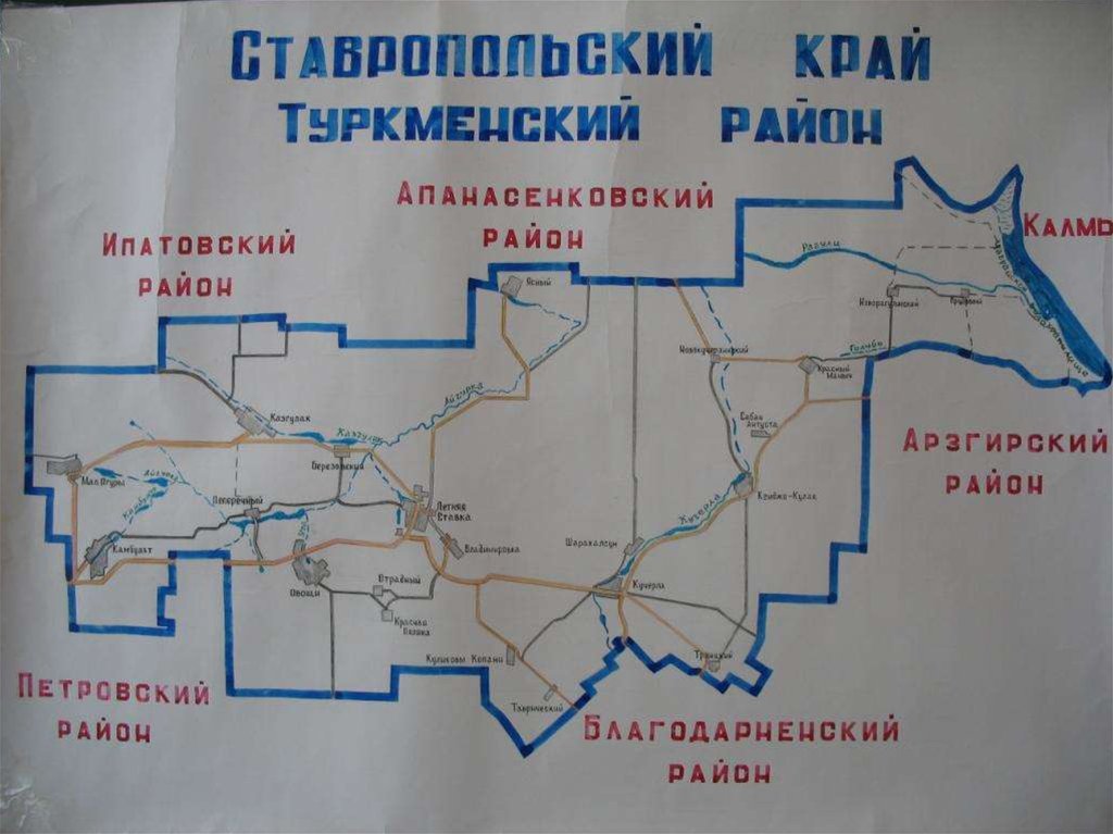 Туркменский районный ставропольского края