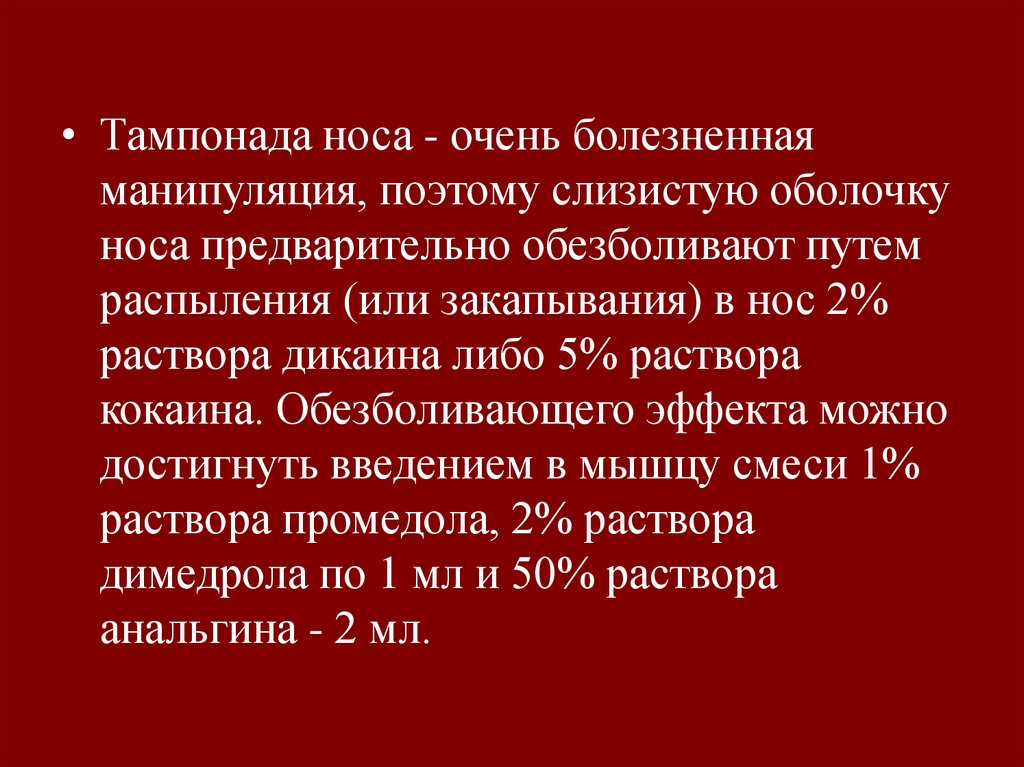 Тампонада носа при кровотечении. Кровь из носа тампонада. Носовое кровотечение тампонада с перекисью. Сколько держать тампоны в носу при кровотечении.