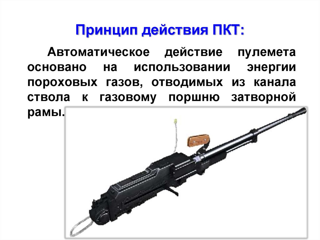 Работа автоматики основана на