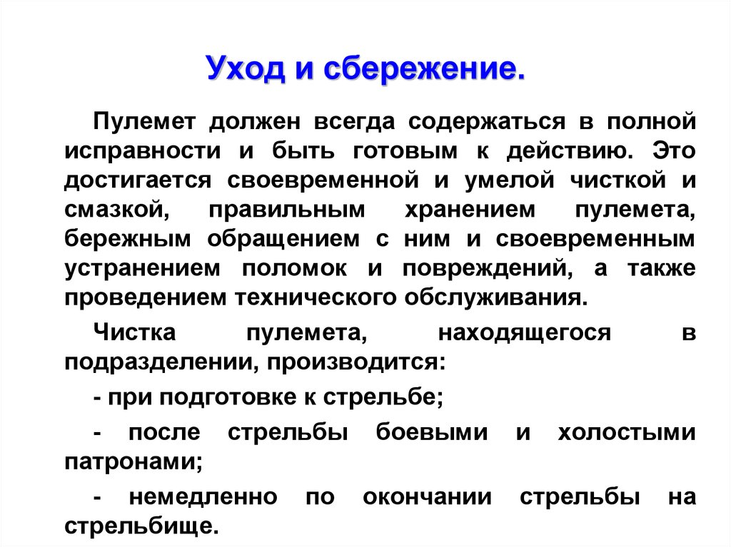 Уход за стрелковым оружием хранение и сбережение презентация