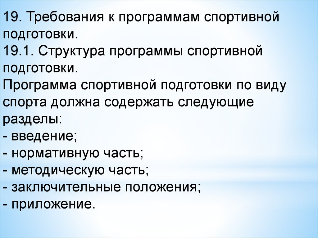 План работы спортивного психолога