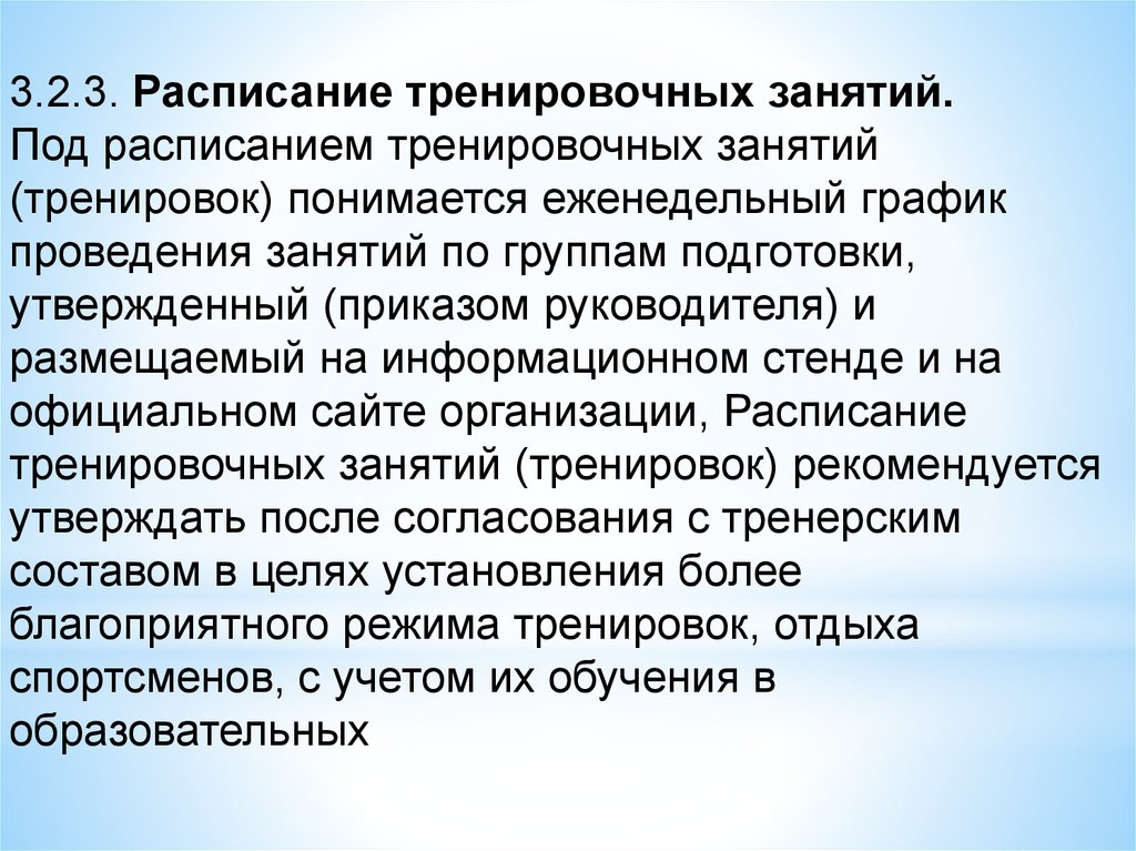 Индивидуальный план спортивной подготовки спортсмена образец