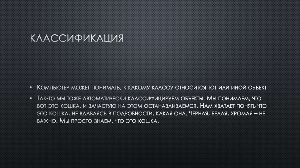 Классификация