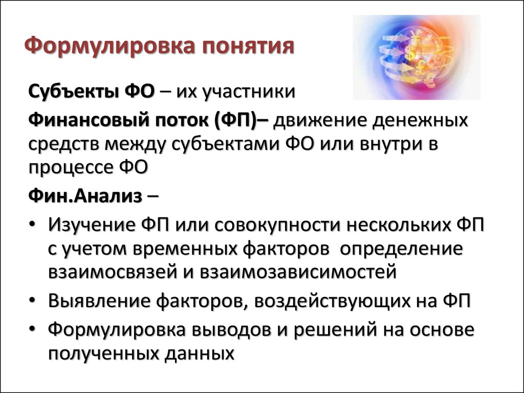 Сформулируйте понятие