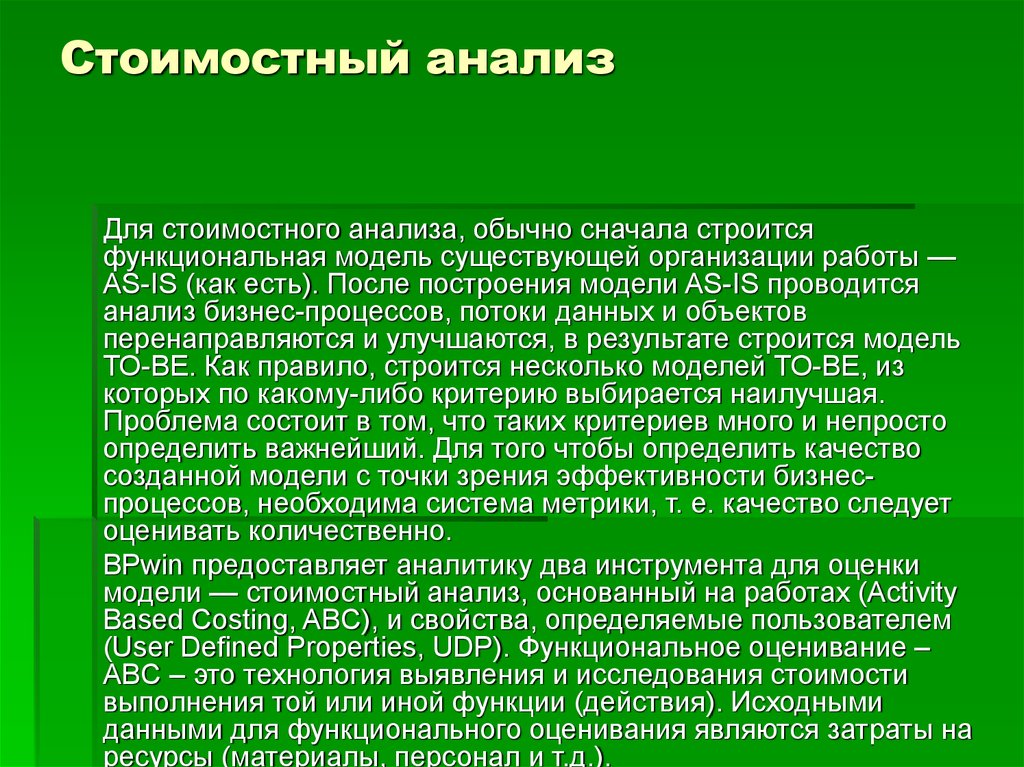 Стоимостный анализ проекта