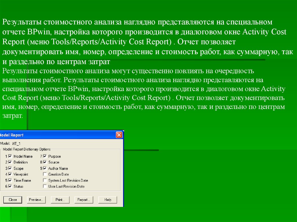 Специальные отчеты. Свойства отчета позволяют. Окно активности ковид статья.