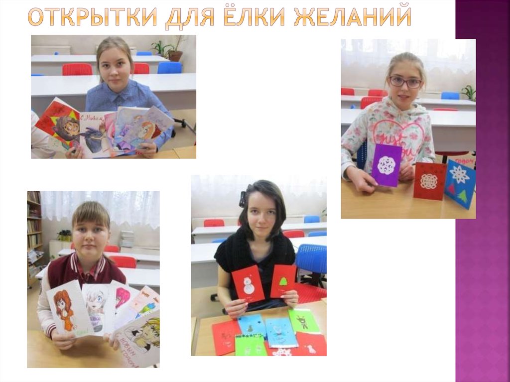 Открытки для ёлки желаний