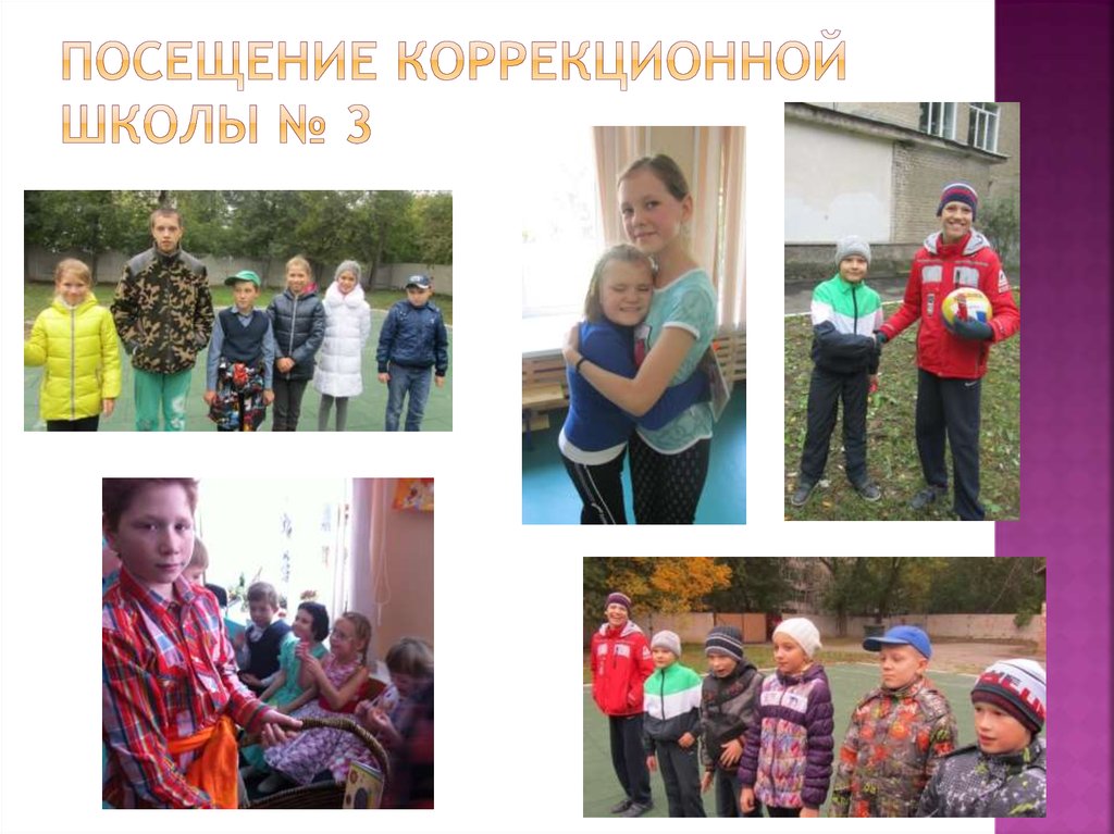 Посещение коррекционной школы № 3