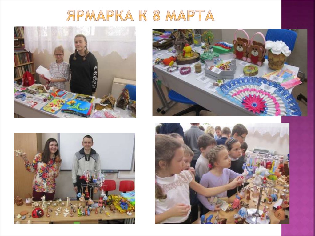 Ярмарка к 8 Марта