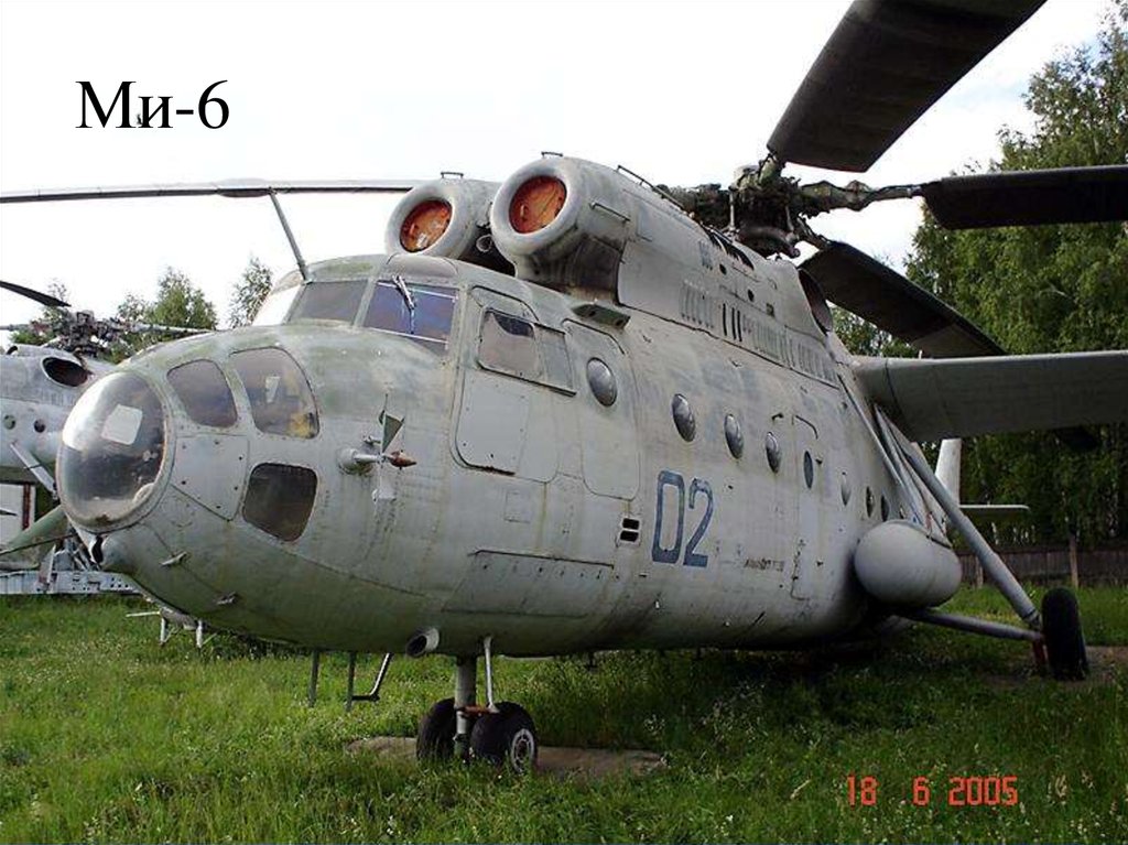 Ми-6