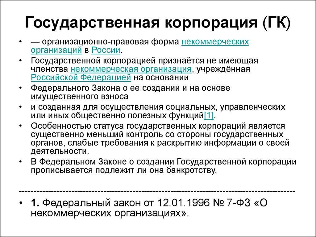 Государственное учреждение примеры организаций