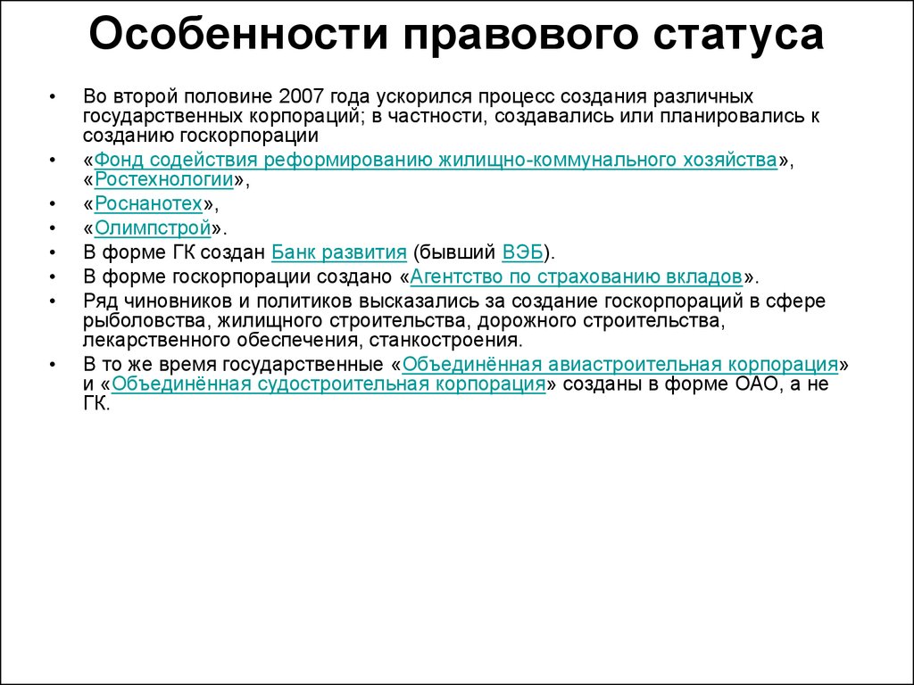 Государственная корпорация презентация