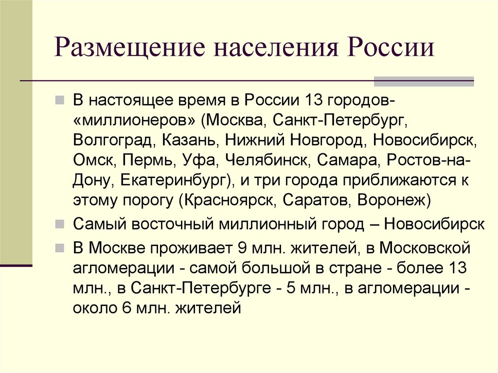 Презентация по географии 8 класс размещение населения россии