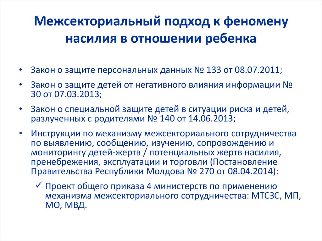 Межсекториальный подход к феномену насилия в отношении ребенка