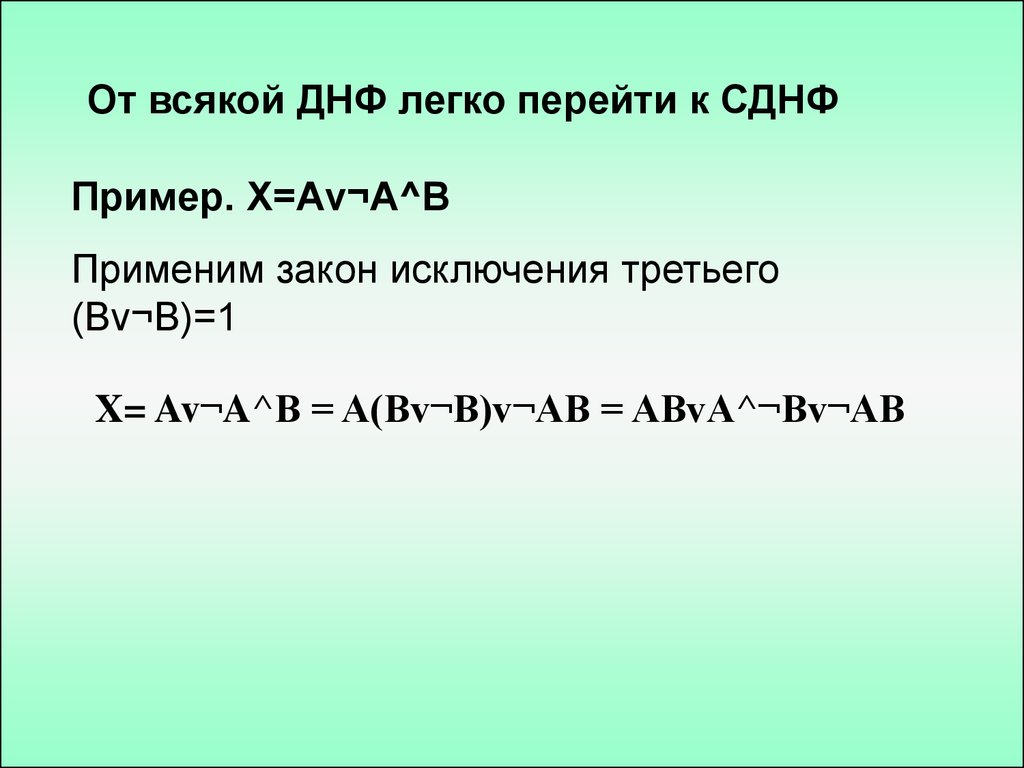 Форма днф. ДНФ. Дизъюнктивная нормальная форма примеры. ДНФ примеры. ДНФ И КНФ.