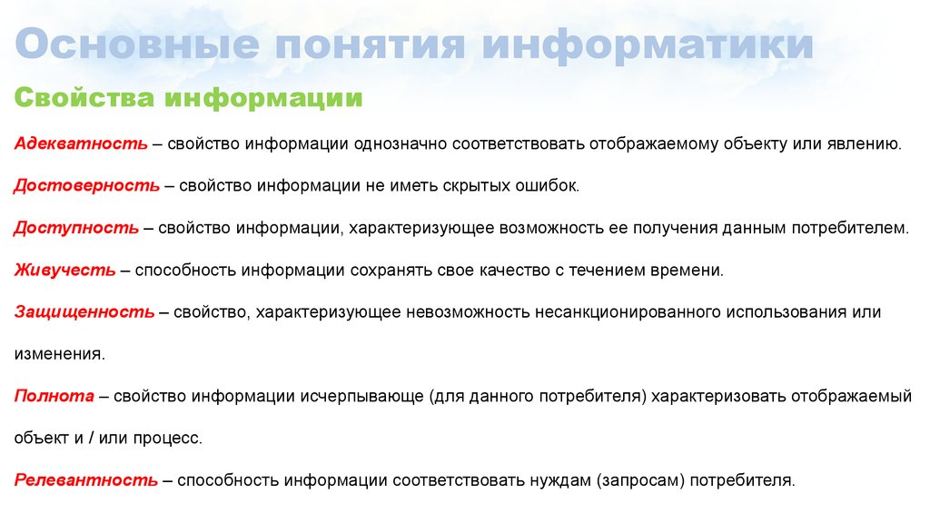 Информатика основные. Основные термины информатики. Информатика основные понятия.