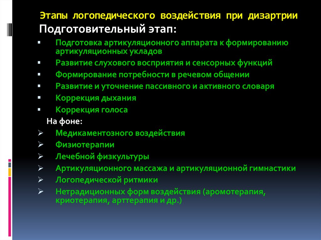 План коррекционно логопедической работы по восстановлению речи при бульбарной дизартрии