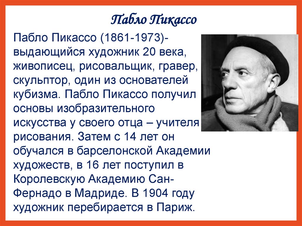 Пабло пикассо биография. Пикассо краткая биография. Пикассо биография кратко. Пабло Пикассо краткая биография.