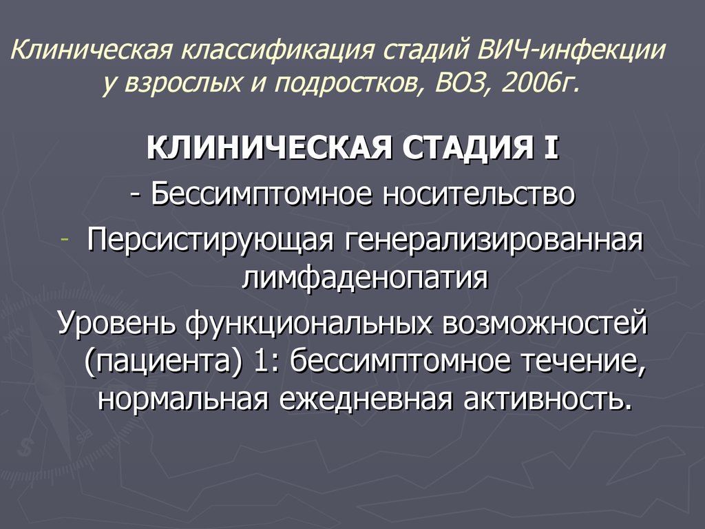 Клиническая классификация