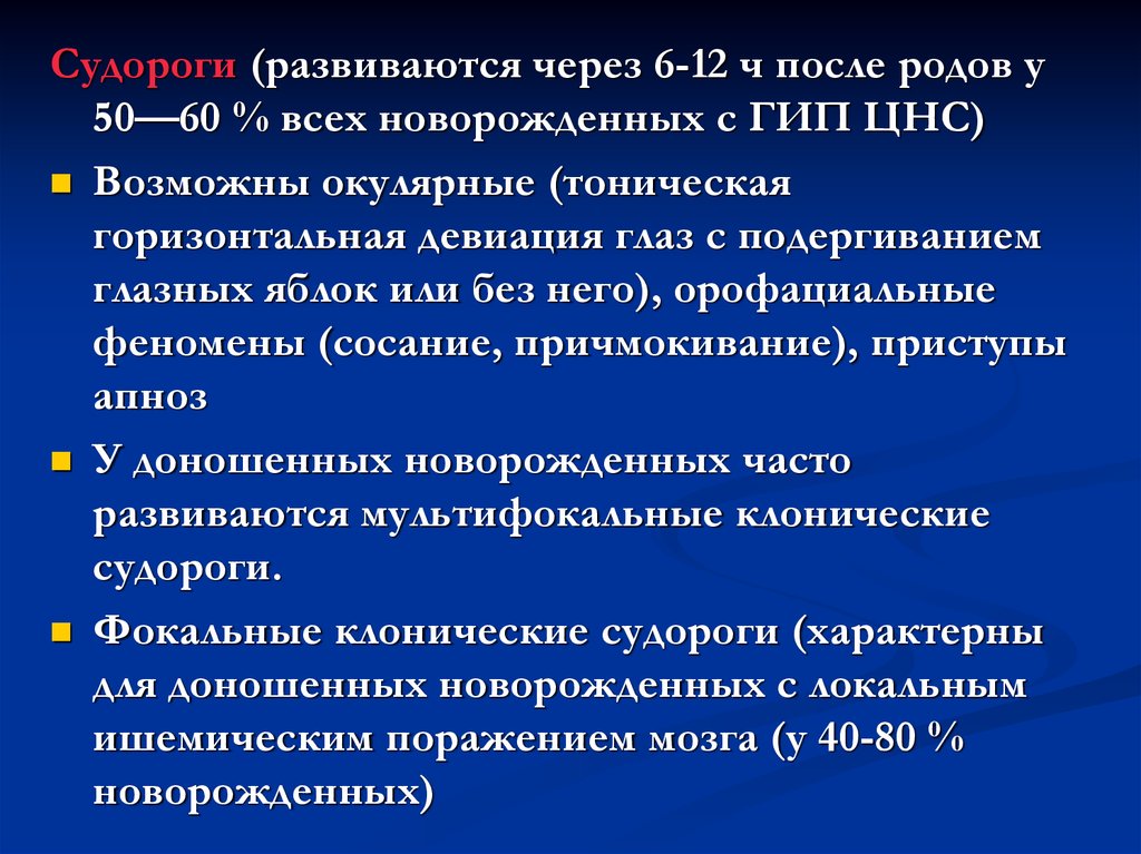 Гипоксическая энцефалопатия у новорожденных