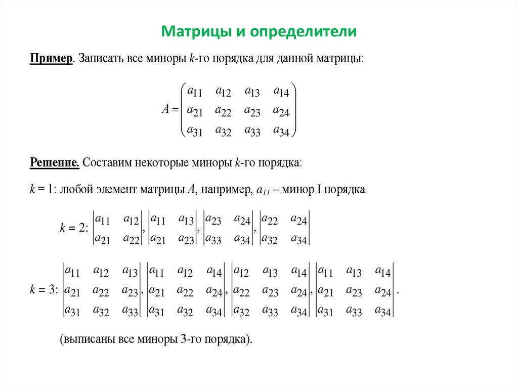 Матрица математика примеры