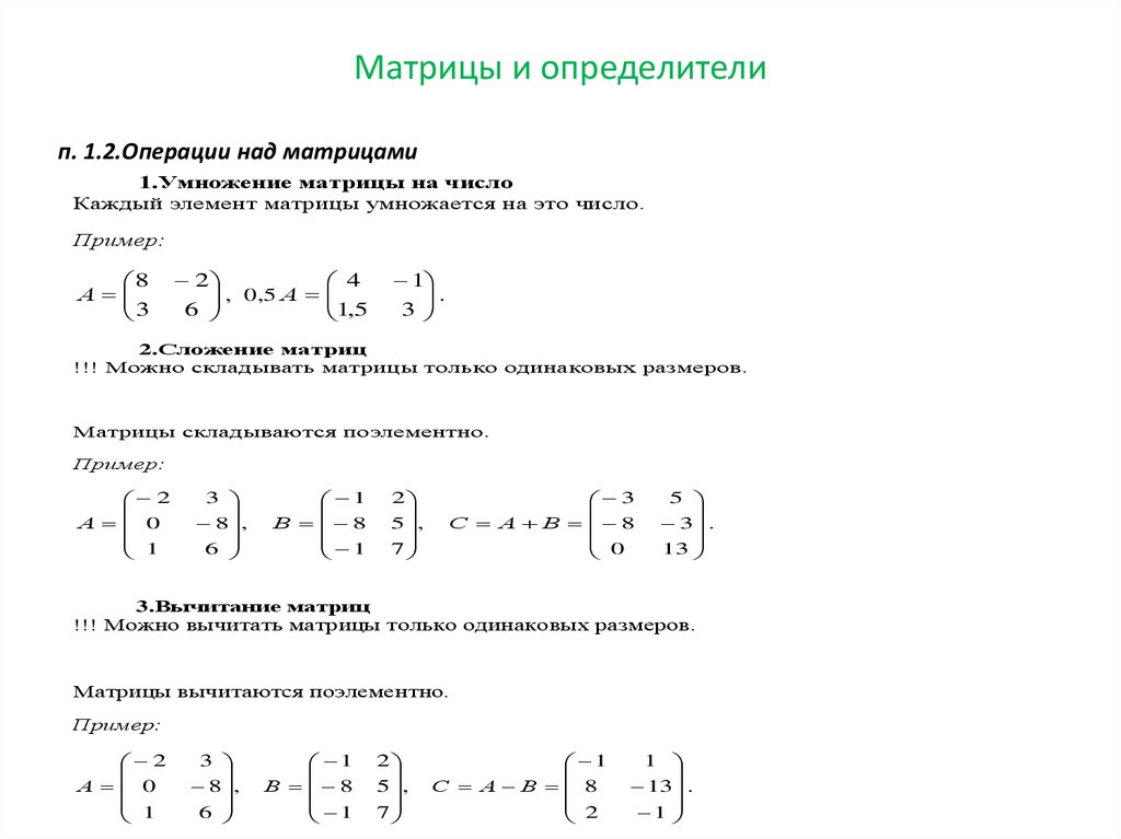 Определитель это в высшей математике. Матрица и определители Высшая математика. Матрицы нахождение определителя матрицы. Высшая математика определитель транспонированной матрицы.