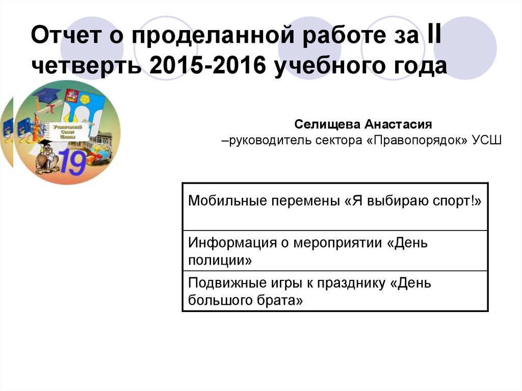 Отчет о проделанной работе по проекту читающая школа