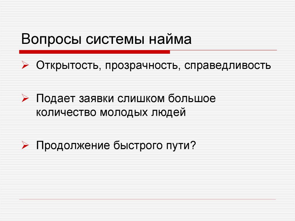 Система вопросов