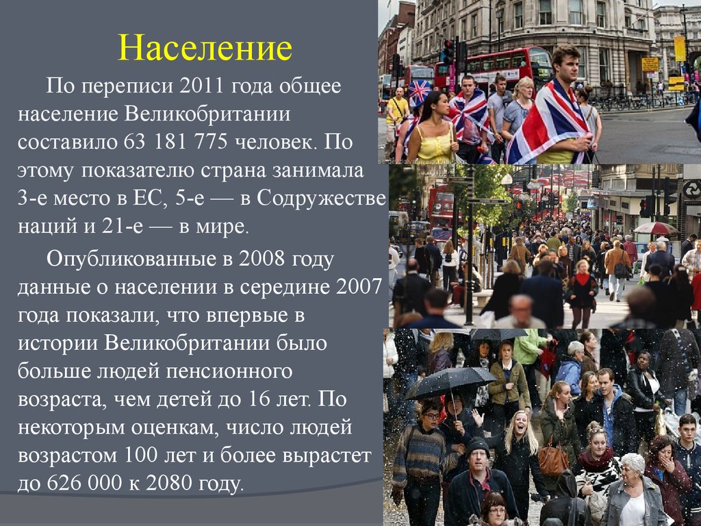 Численность великобритании. Население Великобритании. Численность жителей Великобритании. Население Великобритании презентация.