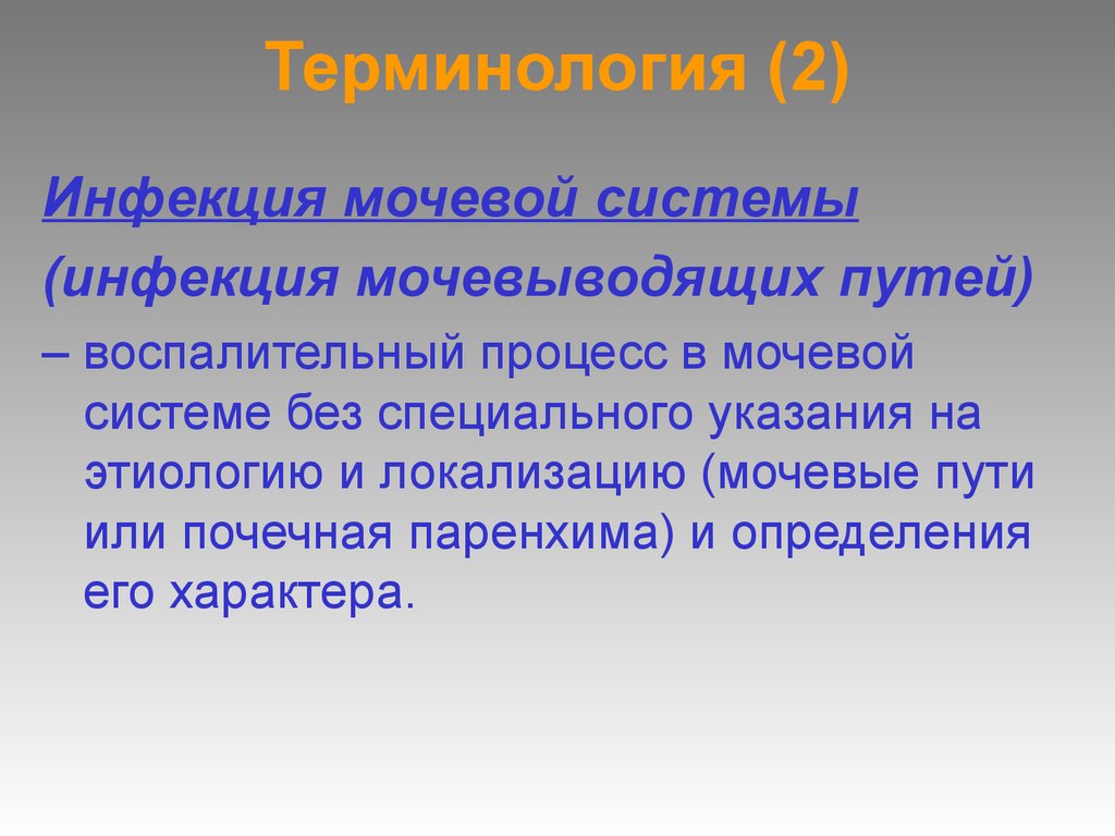 Мочевая инфекция. Путь передачи инфекции мочевых путей. Факторы передачи инфекции мочевых путей. Путь передачи инфекции мочевыводящих путей. Факторы передачи инфекции мочевыводящих путей.