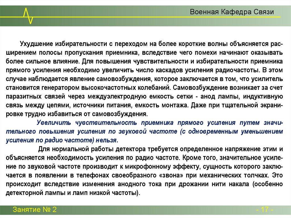 Связи с тем что каждый. Классификация военной связи. Влияние соли на радиорелейная связи.