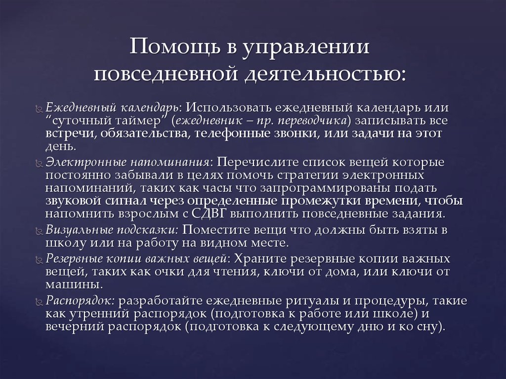 Какая повседневная активность. Управление повседневной деятельностью. Ежедневная деятельность.